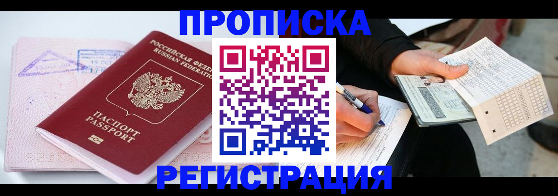 временная регистрация для школы в Хадыженске