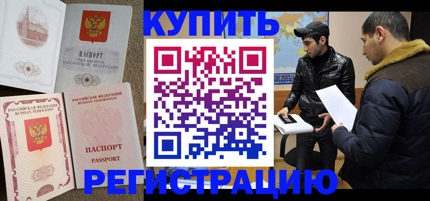 временная регистрация для школы в Хадыженске
